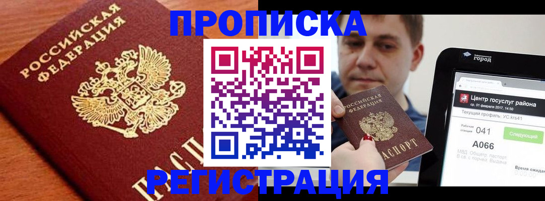 пропишу в квартире в Нелидово