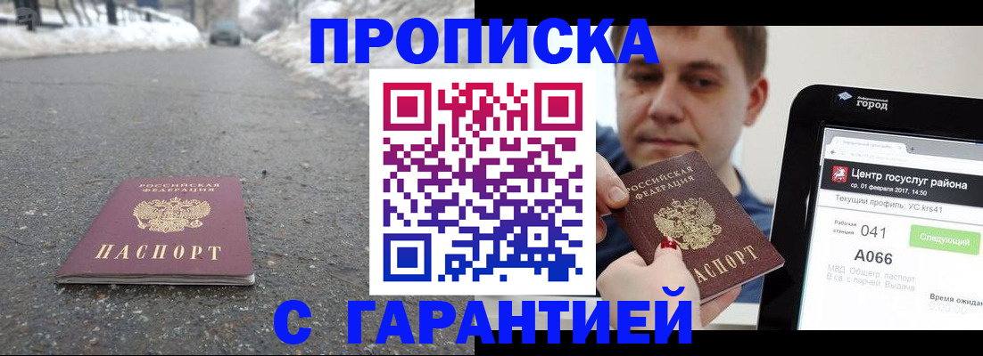 прописка ребенка в Нелидово